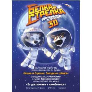 Space Dogs 3D Poster Movie Israel (11 x 17 Inches   28cm x 
