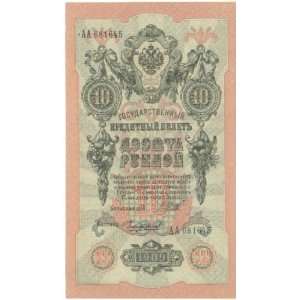  Russia 1909 10 Rubles, Pick 11c 