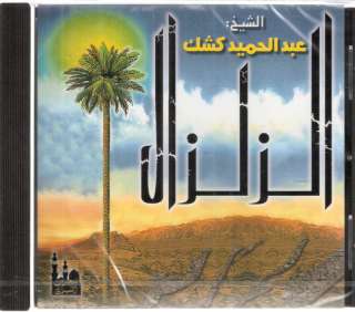 Shaikh KISHK: Life Biography ~ Islam Ramadan Arabic CD  