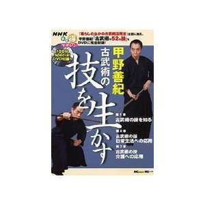   Techniques Book & DVD by Yoshinori Kono (Preowned)
