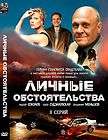 RUSSIAN DVD NEW SERIAL KAZHDIY ZA SABYA 2012 6 SERIY items in DVDs R 