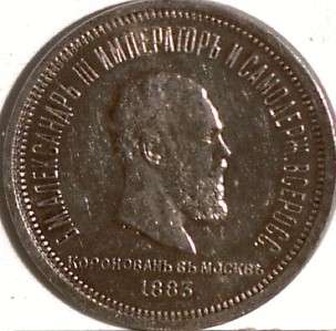 1883 Russia 1 Rouble/Ruble AU/UNC Very Nice  