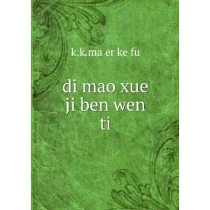  di mao xue ji ben wen ti k.k.ma er ke fu Books