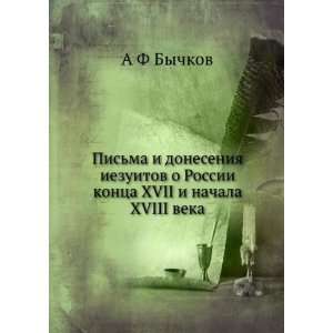   XVII i nachala XVIII veka (in Russian language) A F Bychkov Books