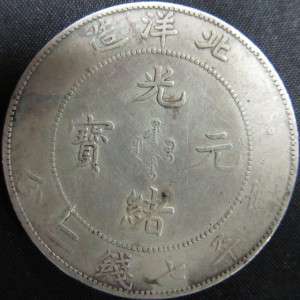 1908 China Silver Dollar ~ 34th Year of Kuang Hsu 0.7726 Oz ASW  