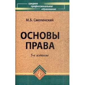   additional Osnovy prava 5 e izd ispr i dop M. B. Smolenski Books