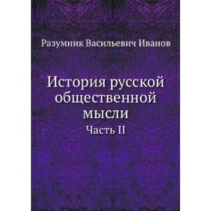   . Tom II (in Russian language) Razumnik Vasilevich Ivanov Books