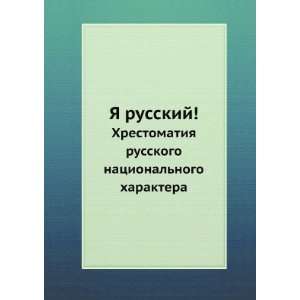   natsionalnogo haraktera (in Russian language) M. Delyagin Books