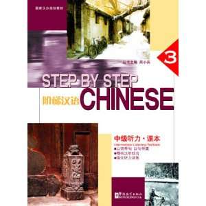  Step By Step Chinese  intermediate Listening Textbook Vol 