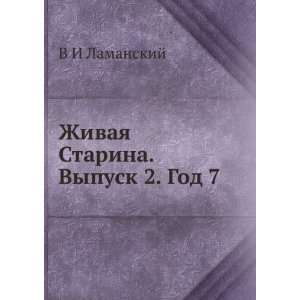  Zhivaya Starina. Vypusk 2. God 7 (in Russian language) V 