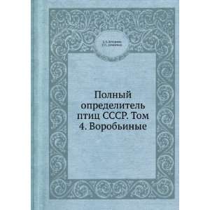 Polnyj opredelitel ptits SSSR. Tom 4. Vorobinye (in Russian language 