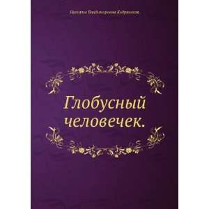   (in Russian language) Natalya Vladimirovna Kodryanskaya Books