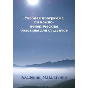   dlya studentov (in Russian language) M.P.Batunin A.S.Zenin Books