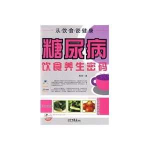 diet regimen password (paperback) WEI QUN