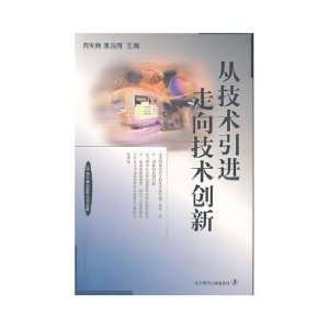  to technology innovation [Paperback] (9787303047949): Unknown: Books