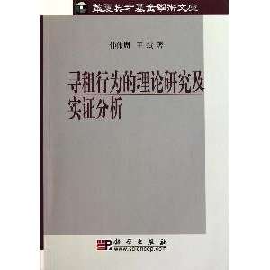   research and empirical analysis (9787030294241) ZHONG WEI ZHOU ?WANG