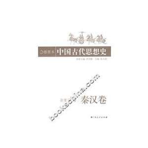  History of Thought in Ancient China (Han volume)(Chinese 