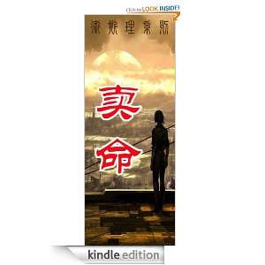 selling life (fiction) Kuang Ni  Kindle Store