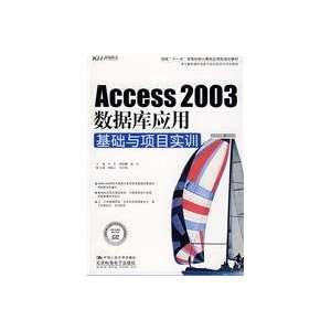  Access 2003 database application and project based training 