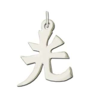    Sterling Silver Light Kanji Chinese Symbol Charm: Jewelry
