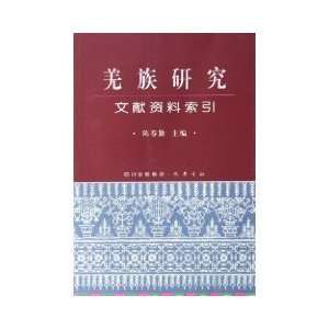  Qiang research literature index [Paperback] (9787806598238 