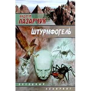  Shturmfogel (9785170000050) Lazarchuk A. Books