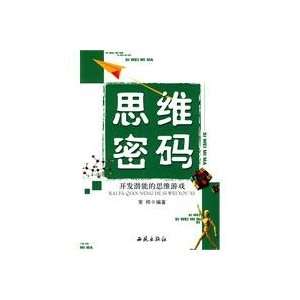  thinking password (9787802106741) CHANG HUA Books