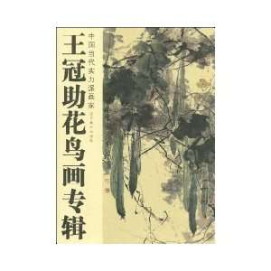   to help bird album (paperback) (9787531442776) WANG GUAN ZHU Books