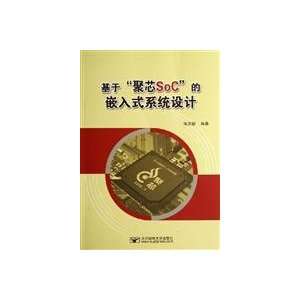   SOC Embedded System Design (9787563513260) ZHANG ZHI MIN ZHU Books