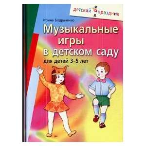 Musical games kindergarten for children 3 5 years Muzykalnye igry v 