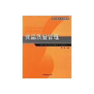  of materials: food quality control (9787802093089): CAO BIN: Books