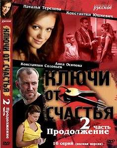 RUSSIAN DVDNEW SERIAL~KLYUCHI OT SCHASTYA. PRODOLZHENIE~2011~16 