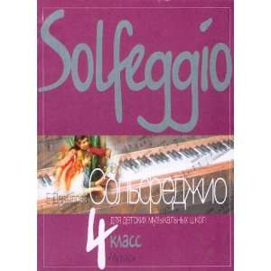  Solfeggio for music school 4 forms (9785714008306) Books