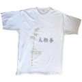  T Shirt 02, 100 % Baumwolle, Tai Chi, Qi Gong, Freizeit S,M 