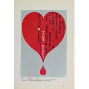  1969 Print Heart Tanaka Ben Shahn Goldwater   1969 Color 