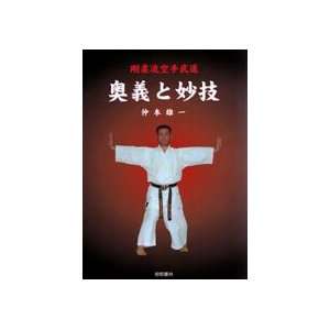 Goju Ryu Karate Budo Secret Principles Book by Yuichi Nakamoto:  
